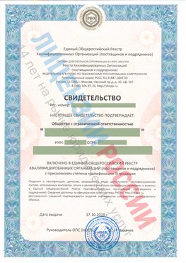 Свидетельство о включении в единый общероссийский реестр квалифицированных организаций Норильск Свидетельство РКОпп